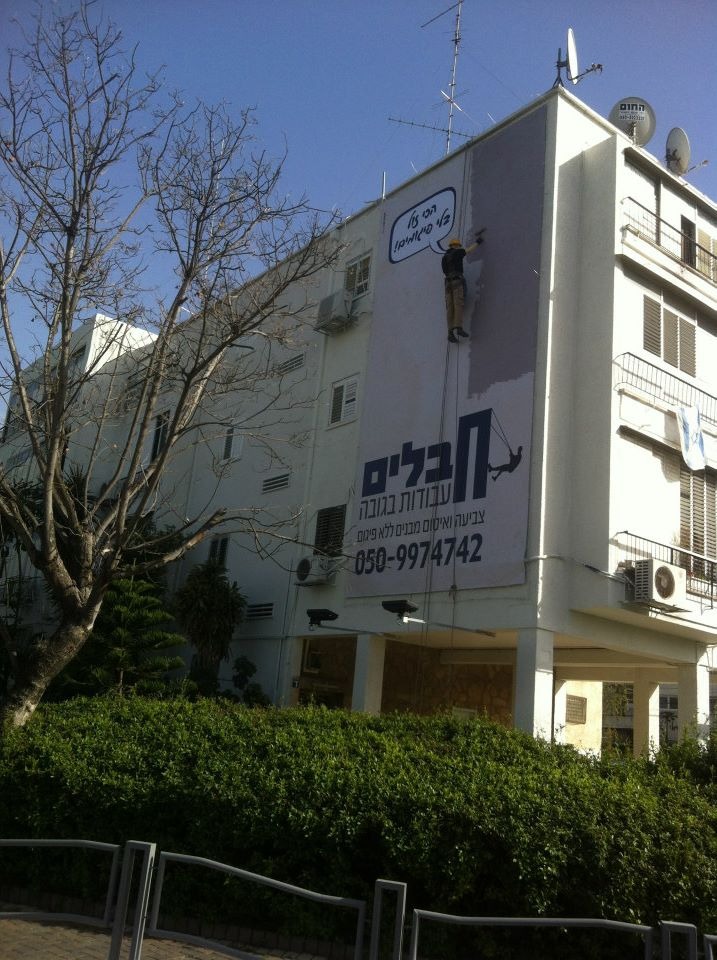 עבודות בגובה